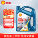 殼牌 喜力 HX7+ 5W-30 SP 4L 全合成潤滑油 汽油發(fā)動(dòng)機油