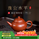 百年利永宜興紫砂壺正宗名家純手工原礦朱泥逸公水平泡茶功夫茶具禮物 逸公水平 115ml