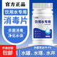 食品級殺菌漂白除臭味藻井水儲備應急消毒片戶(hù)外飲用水食用凈水片 家庭/戶(hù)外凈水片【權威認證】 小蘇打檸檬除垢1件