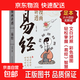 【正版包郵】漫畫(huà)講透易經(jīng) 道德經(jīng)帛書(shū)版 黃帝內經(jīng)易經(jīng)全書(shū)正版原版完整版 易經(jīng)漫畫(huà)正版 老子馬王堆版原著(zhù) 易經(jīng)入門(mén)的智慧 新華書(shū)店旗艦店 漫畫(huà)講透易經(jīng)