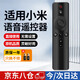 尼初適用小米電視藍牙語(yǔ)音遙控器萬(wàn)能通用2/3/4/4A/4C/4x/4s盒子機頂盒紅米/米家投影