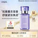 HABA薰衣草美容油30ml 保濕修護舒緩日本進(jìn)口 出游季男女生日禮物