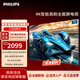 飛利浦55英寸游戲電視4K超薄護眼智慧屏 120Hz高刷 杜比視界 4+64G 智能液晶平板電視機55PUF8399/T3 55英寸