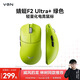 VGN蜻蜓F2輕量化無(wú)線(xiàn)鼠標電競游戲辦公全能鼠原相PAW3950三模連接人體工學(xué)設計 蜻蜓F2 Ultra+ 綠色