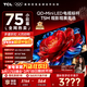 TCL電視 75T5M 25年新款電視 75英寸高性?xún)r(jià)比 QD-Mini LED控光 288Hz高刷  WiFi6 超薄 國家補貼 75英寸 【咨詢(xún)享補貼最低價(jià)】 下單贈電視掛架