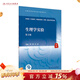 生理學(xué)實(shí)驗 第三3版 人民衛生出版社