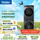 海爾（Haier）云溪4.0滾筒洗烘套裝 12KG大容量全自動(dòng)洗衣機+雙擎熱泵烘干機 洗羽絨服 家電國家補貼京東自營(yíng)583