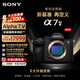 索尼（SONY）Alpha 7 V 全畫(huà)幅微單相機 約30張/秒高速連拍 S35模式4K 120p 單機身（ILCE-7M5/A7M5）