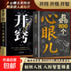 教會(huì )你800個(gè)心眼兒+分寸的本質(zhì) 人際錦囊教你識人避陷洞悉人性教會(huì )你800個(gè)心眼子必學(xué)的心眼兒正版書(shū)籍 【2冊】開(kāi)竅比什么都重要+教會(huì )你800個(gè)心眼兒