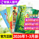 26年1/2/3月現貨速發(fā)【官方旗艦店送好禮】少年新知雜志2026年1-12月/全年/半年訂閱語(yǔ)文歷史化學(xué)物理學(xué)科合集 三聯(lián)生活周刊青少年版 9-16歲中小學(xué)生原創(chuàng  )人文思維啟蒙訓練認知非2025過(guò)刊K