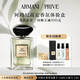 阿瑪尼PRIVE高定私藏香氛蜜享盒 高定香水星享盒 享大額回購券 生日禮物