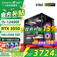 七彩虹（Colorful）海景房i5 12400F/RTX5050 8G RTX3050 獨立顯卡 游戲設計辦公電腦主機臺式組裝機 配三：12400F丨16G丨3050