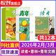 讀者+意林+青年文摘 新期組合/2026年2025年全年訂閱現貨可選 小學(xué)初中高中滿(mǎn)分作文素材 課外閱讀 過(guò)刊清倉 【讀者+意林+青年文摘】2026年2月/3月