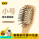KKV大號楓木氣囊按摩梳頭皮氣墊梳女家用防打結卷發(fā)順滑便攜 小號櫸木便攜梳1件