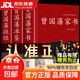 曾國藩全集3冊曾國藩傳曾國藩家書(shū)家訓/挺經(jīng)/冰鑒精裝版正版 曾國藩傳記 政商官場(chǎng)處世書(shū)籍語(yǔ)錄珍藏版白話(huà)文日記歷史名人人物傳記處世哲學(xué)白巖松推薦唐浩明 曾國藩全集3冊曾國藩傳曾國藩家書(shū)家訓/挺經(jīng)/冰鑒
