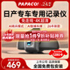 PAPAGO！日產(chǎn)行車(chē)記錄儀專(zhuān)車(chē)專(zhuān)用免走線(xiàn)4K超清26年適用軒逸N7奇駿逍客等 【高清款】單鏡頭 官方標配+【32G內存卡】