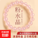 天然8A粉水晶手鏈曜晶恒凈水晶手串女招桃花旺姻緣禮物送女友 旺桃花8A粉水晶手鏈-12MM
