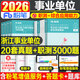 粉筆事業(yè)編2026年浙江省事業(yè)單位職業(yè)能力傾向測驗測試和綜合應用教材歷年真題庫模擬卷刷題資料2025浙江考試用書(shū)職測綜應基礎知識 【浙江省】職測+綜合（真題）+職測3000題、