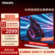 飛利浦（PHILIPS）55英寸144Hz高刷4K超高清智慧全面屏 高頻調光護眼 遠場(chǎng)AI語(yǔ)音智能液晶平板電視機55PUF7791/T3 55英寸 全面屏電視機