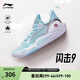 李寧閃擊9丨籃球鞋男春夏季低幫輕便實(shí)戰場(chǎng)地鞋ABPT001 水藍色/銀色-6 39.5