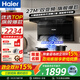 海爾（Haier）變頻抽油煙機 27立方大吸力頂側底三吸煙機 家用煙灶套裝 煙機燃氣灶套裝組合廚房7字型 EC729UD 【國補20%】旗艦爆款變頻油煙機
