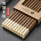 千年戀木家用木質(zhì)筷子中式無(wú)漆無(wú)蠟防霉防滑筷抗菌耐高溫家用餐具 25cm雞翅木方圓筷接仿貝殼（10雙裝）