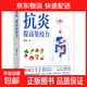 抗炎食物書(shū) 吃對食物有效對抗慢性炎癥 中醫養生大全食譜調理四季家庭營(yíng)養健康保健飲食養生食療調理書(shū) 抗炎提高免疫力