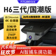 FiTCAM適用于哈弗H6國潮版H6第三代行車(chē)記錄儀免走線(xiàn)4K高清夜視前后雙攝 哈弗猛龍專(zhuān)用 套餐一：4K超清版單鏡頭+64G內存卡