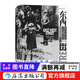 汗青堂叢書(shū)045·東西街：滅絕種族罪和危害人類(lèi)罪的起源  第2次世界大戰 二戰歷史歐洲史書(shū)  后浪