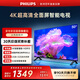 飛利浦（PHILIPS）經(jīng)濟款 50英寸4K超高清智慧全面屏 高頻調光護眼 遠場(chǎng)AI語(yǔ)音智能液晶平板電視機50PUF7590/T3