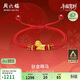 周六福銅錢(qián)萌馬黃金轉運珠女足金生肖馬紅繩生日禮物A1715746 約0.67g