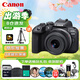 佳能（Canon）EOS R10 輕量 高性能微單相機 4K Vlog視頻直播 家用旅游照相機 RF-S 18-45mm套機 旅行暢玩套裝