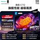 海信電視E7Q 100吋 信芯芯片H6超頻版 黑曜屏Pro XDR7000nits 4224分區 國家補貼 世界杯電視100E7Q 100英寸 【推薦觀(guān)距3米】