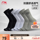 李寧中長(cháng)襪韋德抗菌透氣襪子六雙裝(拆封后不予退換貨）AWLU103