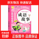 歇后語(yǔ)大全注音完整版謎語(yǔ)幽默笑話(huà)名人名言?xún)和喿x一二三年級趣味閱讀 系列12冊 成語(yǔ)故事2