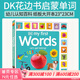 DK my first Words 系列 啟蒙認知100詞系列 First 100系列 DK花邊書(shū) 幼兒認知百科全書(shū) 紙板書(shū)認知書(shū) 異形花邊創(chuàng  )意書(shū) 交通工具 季節 農場(chǎng) 英文原版 My First W