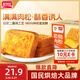 盼盼 巖燒肉松吐司面包520g 乳酪?jiàn)A心餅干蛋糕早餐休閑零食下午茶