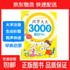 識字大王 全套3000字 幼兒早教啟蒙發(fā)聲書(shū)兒童注音版 有聲伴讀 學(xué)齡前幼兒園幼小銜接全腦記憶寶寶認字書(shū) 1本裝-超越篇