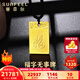 賽菲爾黃金吊墜足金古法金無(wú)事牌平安喜樂(lè )情侶款男女福牌掛墜 約12.00克（中版）