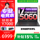 聯(lián)想拯救者Y7000P 2026補貼15%電競游戲筆記本電腦學(xué)生電腦10W+買(mǎi)手推薦性能級游戲辦公本 Y7000 i7-13650HX14核 滿(mǎn)血RTX5060 32G 1TB 升級