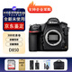 尼康（Nikon）D850 專(zhuān)業(yè)4K高清攝像全畫(huà)幅數碼相機單反照相機 D850機身(不含鏡頭)