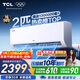 TCL空調京東聯(lián)名真省電2匹新一級能效變頻純銅管掛機節能冷暖壁掛式客廳KFR-46GW/JD21+B1國家補貼