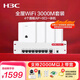 華三（H3C）全屋wifi套裝無(wú)線(xiàn)AP面板千兆雙頻3000M  ac+ap套裝1拖4路由器AP3000L-U*4+AC1109L-P-U