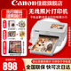 佳能（Canon）cp1500手機無(wú)線(xiàn)照片打印機學(xué)生家用熱升華小巧便攜式彩色相片打印機 洗照片過(guò)塑定制 能連手機藍牙 CP1500珍珠白【自動(dòng)覆膜】 套餐一【單人體驗套裝】