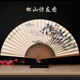 臻臻上品（zhenzhenshangpin）扇子折扇男古風(fēng)竹子古典中國風(fēng)禮品手工扇雙面黑白純色便攜紙扇 8寸30方紙扇《松山訪(fǎng)友圖》