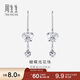 周生生  Pt950鉑金蝴蝶吊花珠白金鉑金耳墜耳環(huán)耳飾77333E定價(jià) 