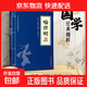 熱銷(xiāo)國學(xué) 經(jīng)典圖書(shū) 國學(xué)126冊三字經(jīng)山海經(jīng)黃帝內經(jīng)本草綱目孫子兵法文白對照 全注全譯 本本經(jīng)典 喻世明言