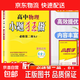 2026新版新教材小題狂做練習冊小題高中數學(xué)必修一必修二三物理英語(yǔ)高一高二上下冊選修123必刷題練習冊語(yǔ)文化學(xué)政治歷史地理生物人教版提優(yōu)基礎篇必刷題教輔 必修2【物理】人教