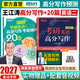 【官方直營(yíng)】2027王江濤道長(cháng)高分寫(xiě)作預測20篇唐靜拆分與組合翻譯法寫(xiě)作九宮格考研英語(yǔ)一二歷年真題滿(mǎn)分作文書(shū)新東方可搭戀練有詞唐遲閱讀邏輯寫(xiě)作字帖 【2件套】2027王江濤高分寫(xiě)作+20篇（英二）