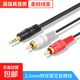 音頻線(xiàn)一分二連接線(xiàn)雙頭音響線(xiàn)3.5mm轉雙蓮花頭插電腦手機連音箱功放雙聲道通用輸入輸出線(xiàn)AUX 3.5mm轉雙蓮花音頻線(xiàn)【標準版】 1米
